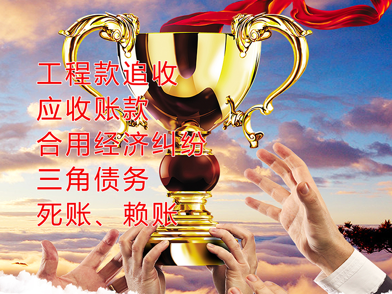 平潭要债公司